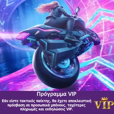 Πρόγραμμα VIP